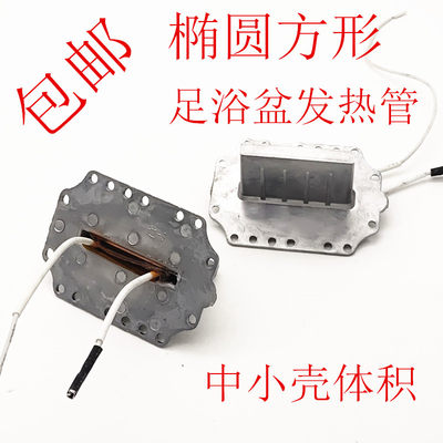 方形足浴盆加热管通用发热管中小体积洗脚盆发热体椭圆电热片配件