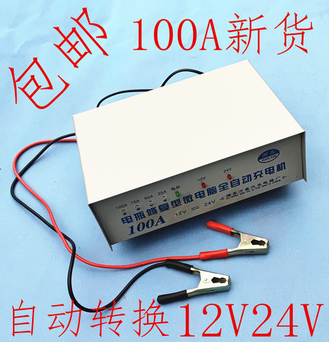 智能汽车电瓶充电器12V24V通用