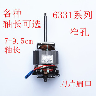 豆浆机电机马达通用hc6331马达电机扁口刀片小孔长轴短轴配件