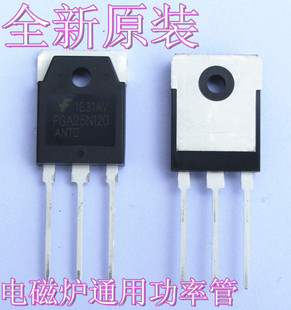 全新电磁炉功率管ibgt电磁炉功率管FGA25N120电磁炉配件