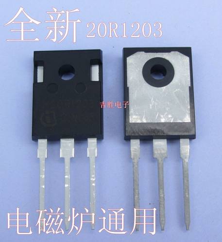 电磁炉功率管ibgt20r1203通用