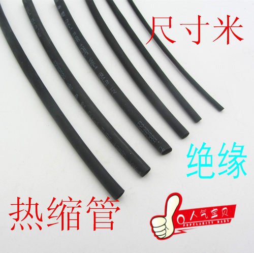 加厚3倍阻燃接线配件热缩管