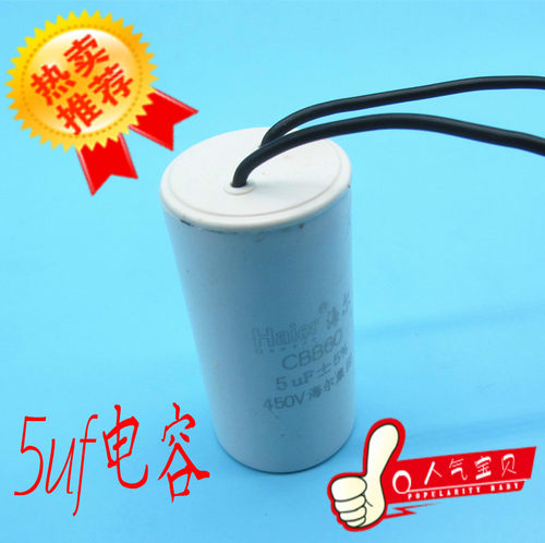 洗衣机电容5uf半自动双缸全自动洗衣机电容器CBB60脱水电容配件