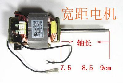 豆浆机电机马达6331宽距大丝眼单项串励电动机豆浆机电机配件