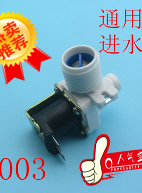 全自动洗衣机进水阀进水开关电磁阀通用FCD270A全自动洗衣机配件