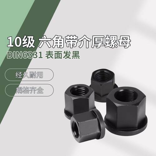 加高法兰面带垫螺母六角厚螺丝帽模具压板母M10M12M16M20M22-M30