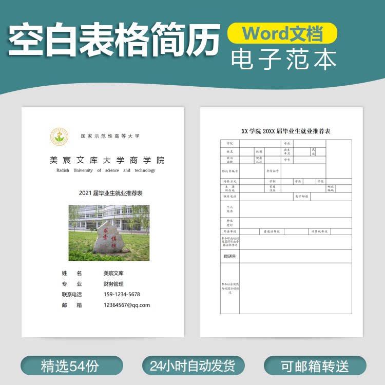 公司人事部招聘常用空白表格简历模板单页多页黑白个人求职应聘表
