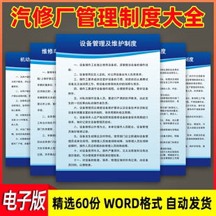 汽修厂三类管理制度电子版 机动车辆维修养护安全生产服务规范模板