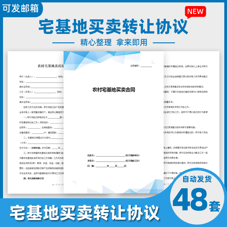 宅基地买卖转让合同范本农村个人住宅土地使用权租赁出售赠与协议