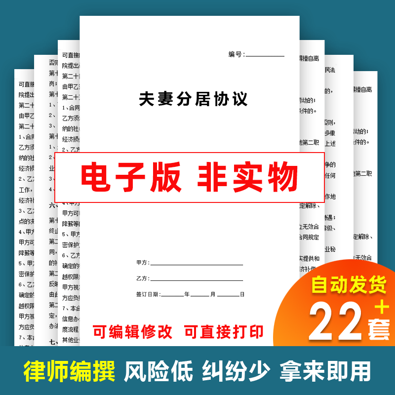 夫妻分居协议书word范本婚姻期间男女双方分开居住忠诚约定合同-封面