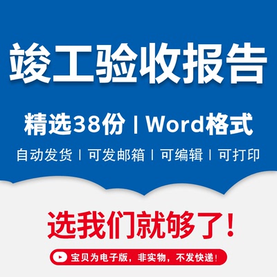 工程竣工验收报告模板装饰装修建设施工监理竣工完工验收记录表格