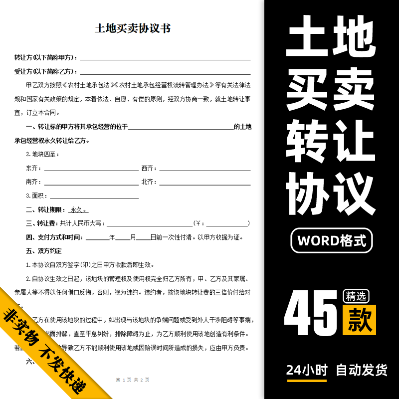 土地买卖转让合同范本农村工业用地使用权承包出让补充协议书模板 商务/设计服务 设计素材/源文件 原图主图