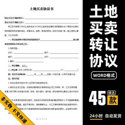 土地买卖转让合同范本农村工业用地使用权承包出让补充协议书模板