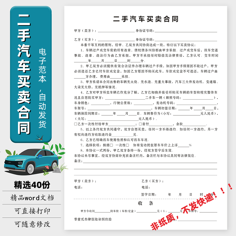 二手汽车买卖合同范本个人车辆货车转让销售交易卖车协议电子模板-封面