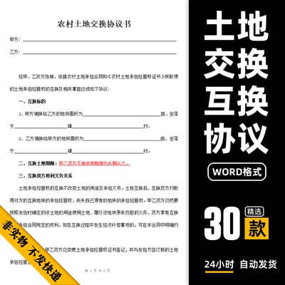 土地交换调换协议范本农村个人土地宅基地使用权互换置换合同模板