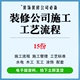 操作工序做法验收标准资料 修施工工艺流程手册装 饰公司室内精装 装