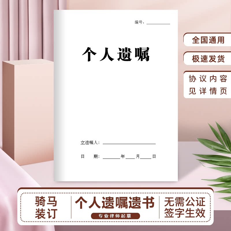 2026个人遗嘱老人自书遗书代写遗嘱子女房产财产继承纸质书签包邮