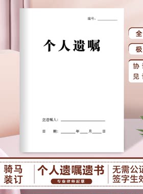 自书代书遗嘱子女财产继承纸质版