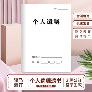 2026个人遗嘱老人自书遗书代写遗嘱子女房产财产继承纸质书签包邮