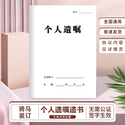 自书代书遗嘱子女财产继承纸质版