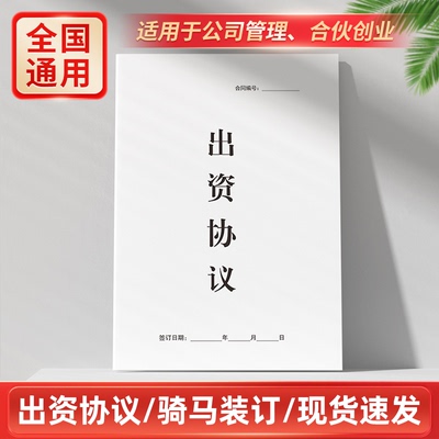 other/其他纸质合同骑马装订