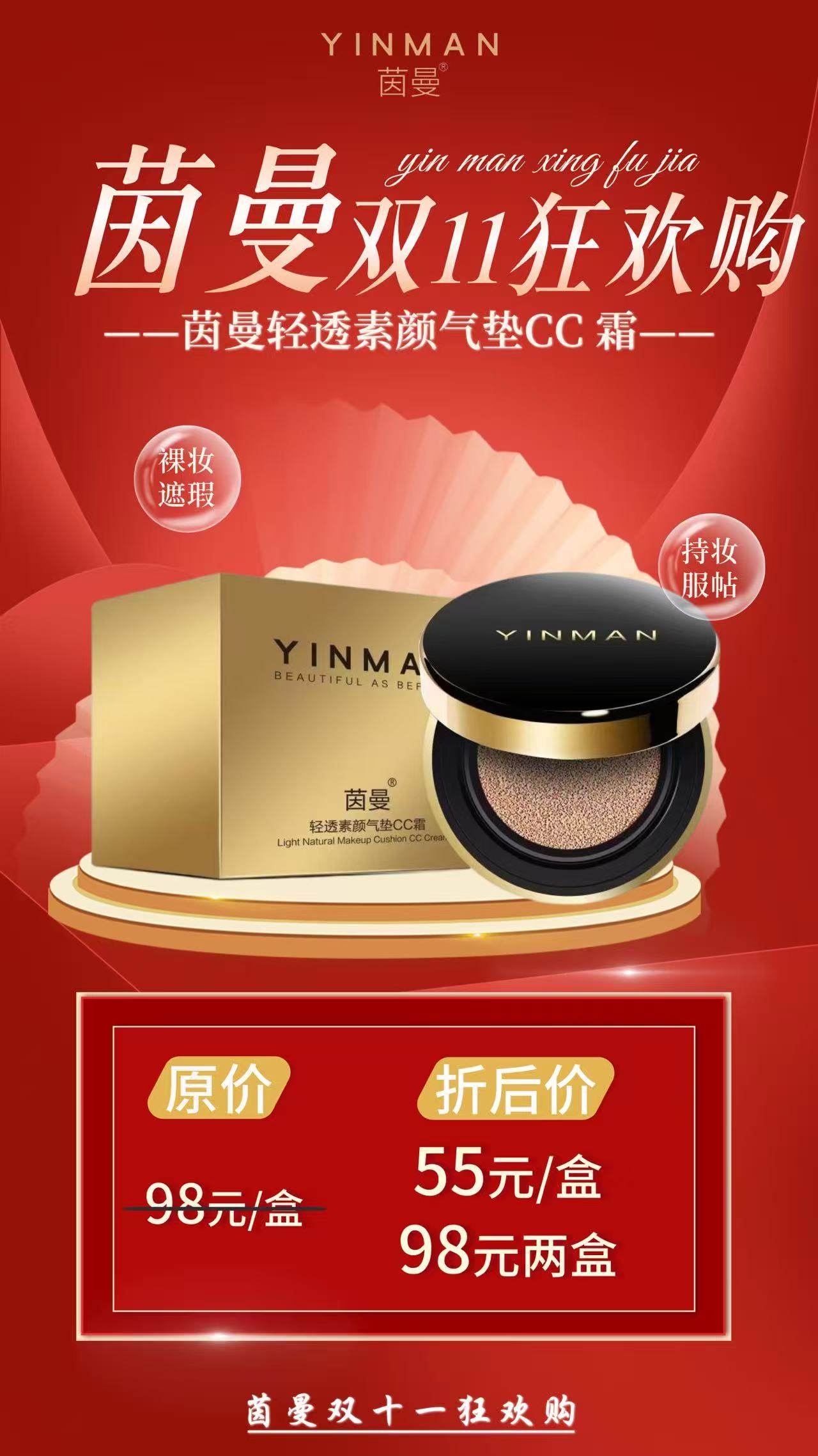 茵曼气垫CC霜遮瑕提亮防水防汗,美容护肤/美体/精油,面部护理套装,淘宝优惠券,粉丝福利购,淘宝优惠卷