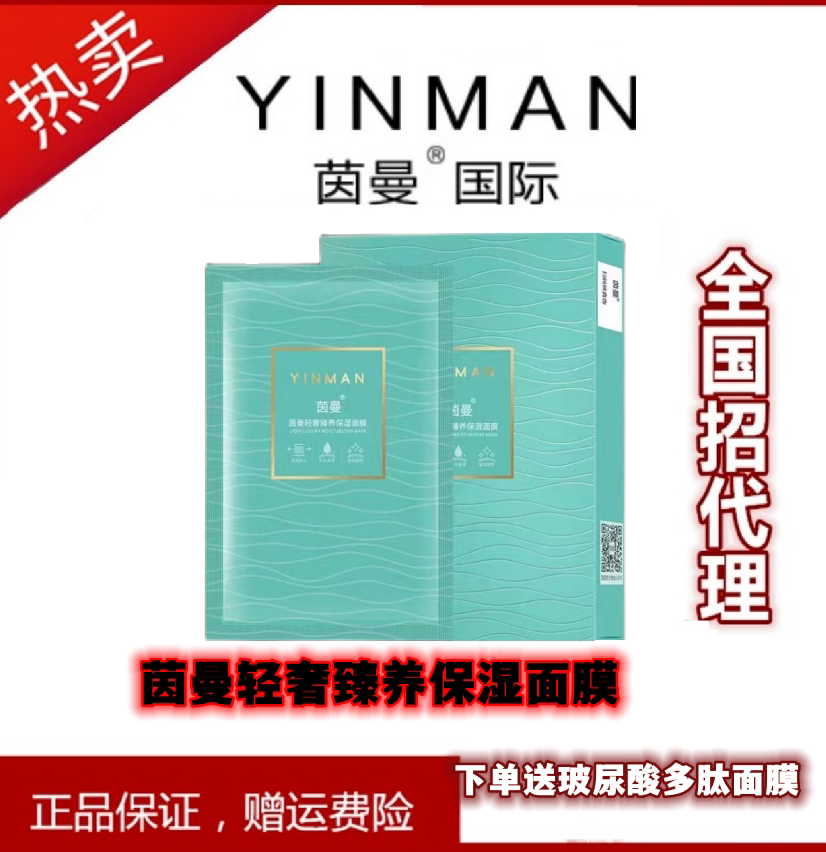 茵曼玻色因紧致面膜茵曼轻奢臻养保湿面膜 茵曼官方授权保证正品