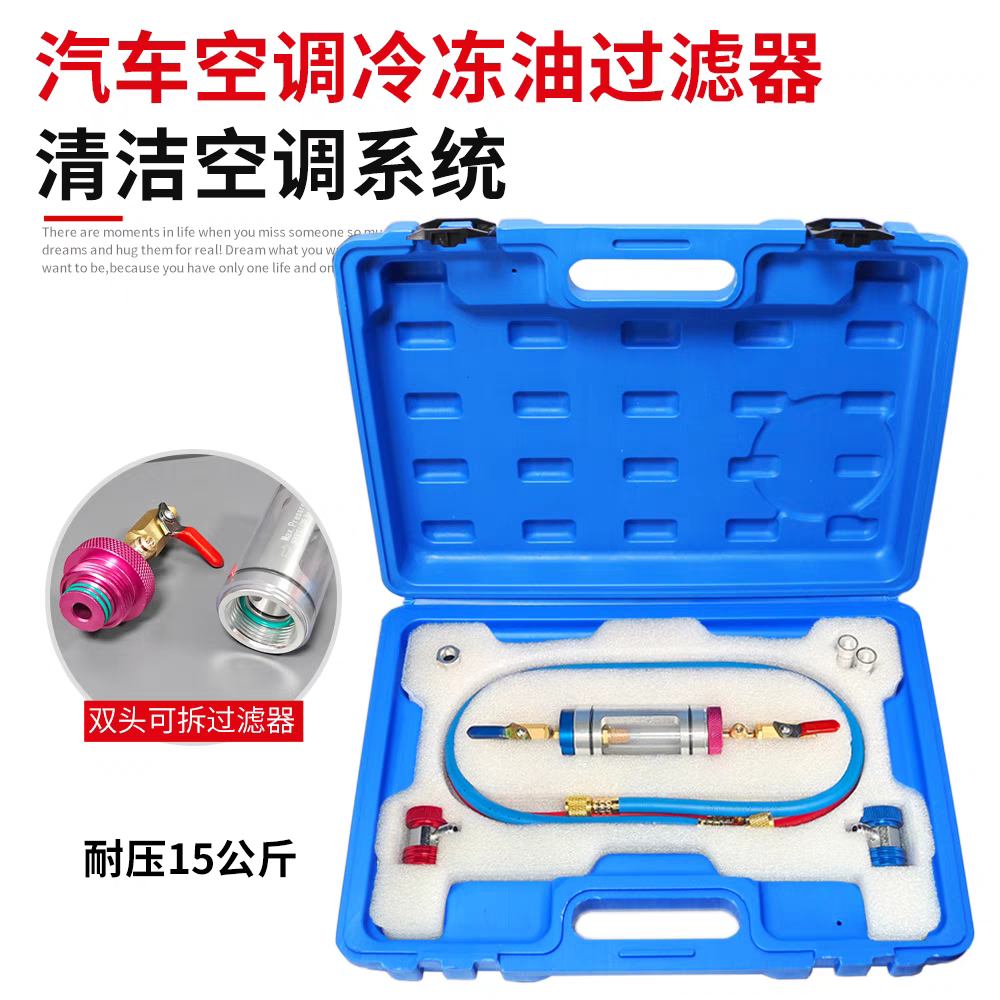 汽车空调冷冻油过滤分析仪工具 雪种油油质纯度检测提纯器套装
