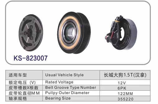 长城大狗1.5T汽车空调离合器汉拿汽车空调压缩机维修配件长城汽