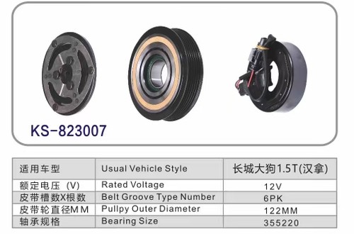 长城大狗1.5T汽车空调离合器 汉拿汽车空调压缩机维修配件长城汽