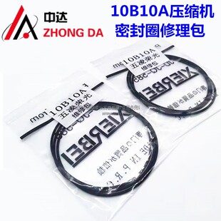 五凌荣光10B10A五凌之光压缩机密封圈修理包汽车空调胶圈缸体配件