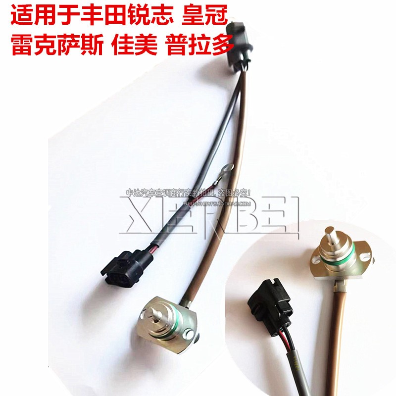 适配丰田霸道普拉多佳美威驰压缩机感应阀流量开关转速度传感器,汽车零部件/养护/美容/维保,空调控制器,淘宝优惠券,粉丝福利购,淘宝优惠卷