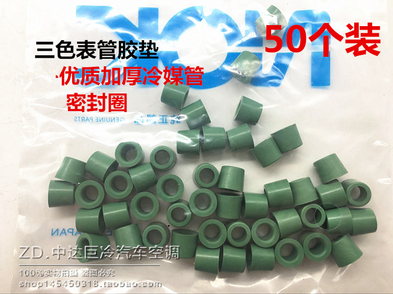 冷媒汽车空调垫圈特价