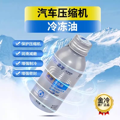 PAG压缩机油70ml空调润滑雪种油