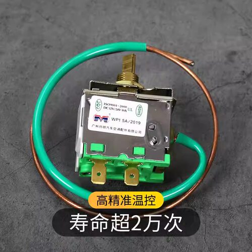 汽车空调加装精度手调温控器