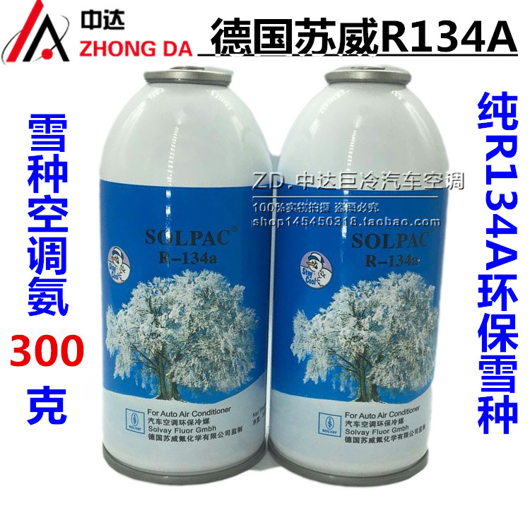 适用于汽车空调制冷剂德国苏威R134A冷媒雪种空调氨氟利昂300G 汽车零部件/养护/美容/维保 压缩机及空调部件 原图主图