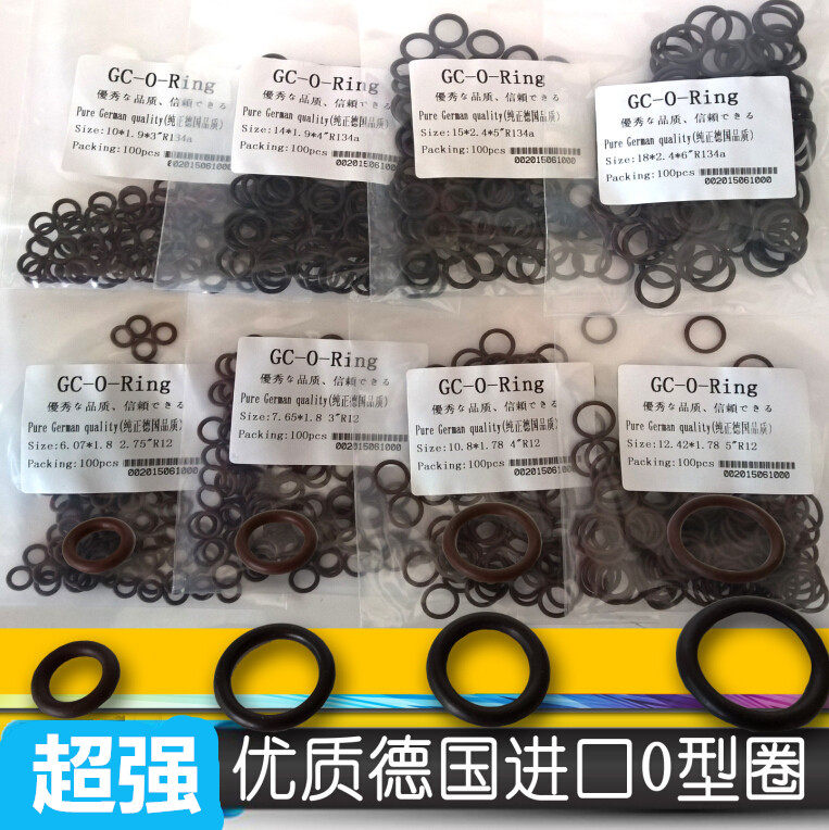 热卖优质德国进口汽车空调O型圈密封圈R134a R12耐磨耐油冷气胶圈