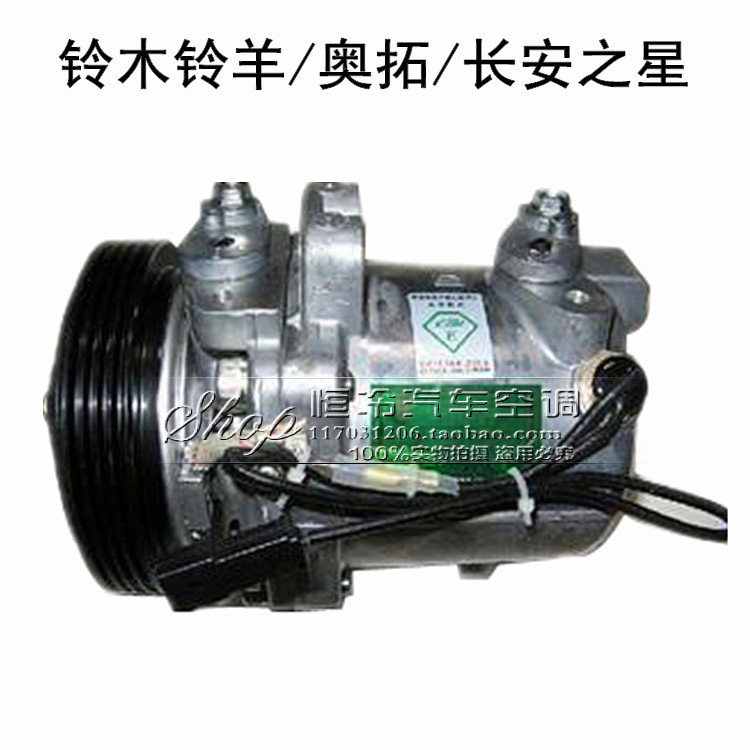 铃木羚羊 奥拓 长安之星汽车空调压缩机 空调泵压缩泵冷气泵