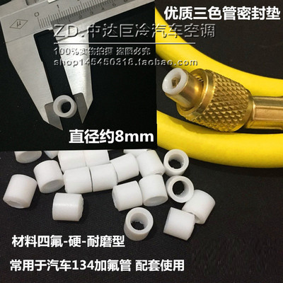 进口冷媒加氟管密封圈