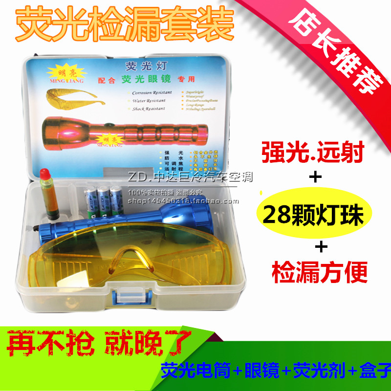 汽车空调家用空调荧光检漏电筒检漏测漏仪空调维修检漏工具大电筒