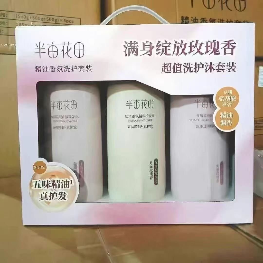 半亩正品花田洗护三件套礼盒洗发洗护套装/礼盒