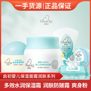 启初面霜 儿童面霜 多效倍润水润保湿牛奶谷胚冬日防皴宝宝
