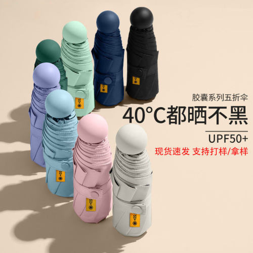 五折伞晴雨两用女太阳伞防晒防紫外线胶囊伞折叠迷你遮阳雨伞
