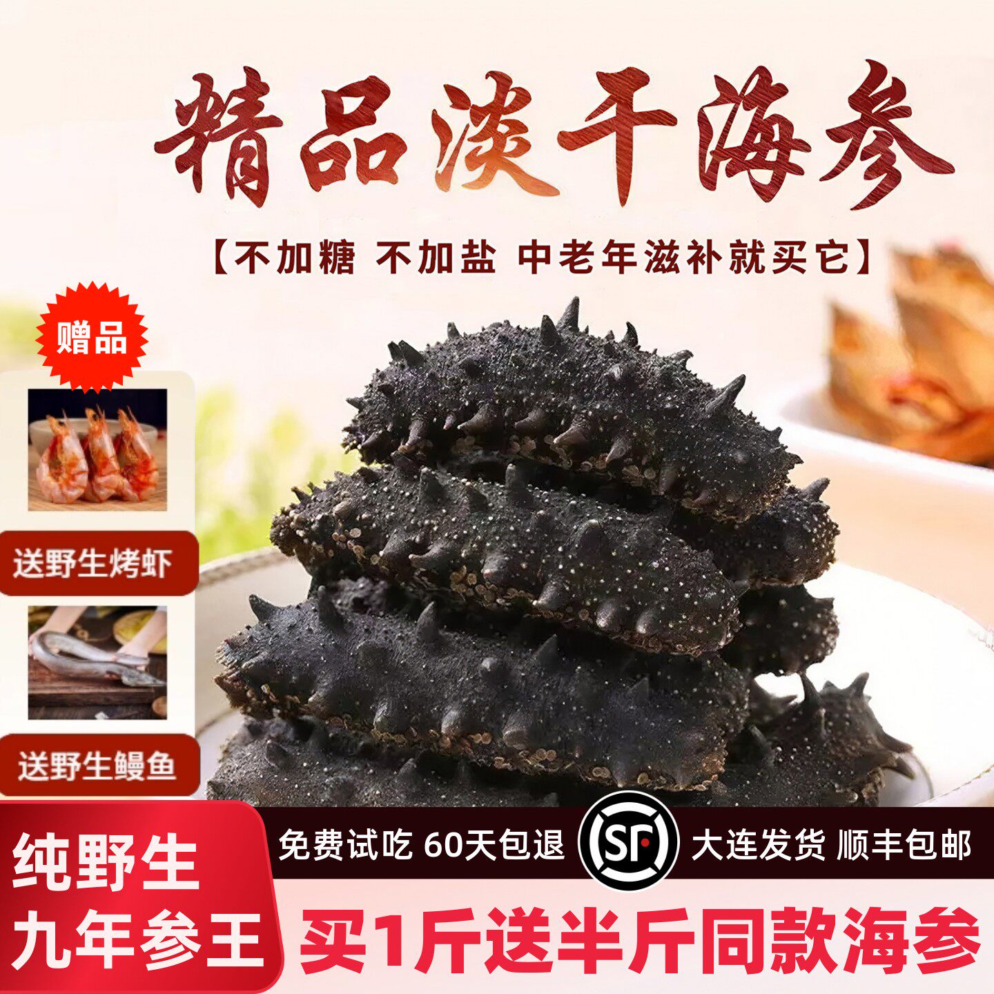 淡干海参干货500g特价大连野生辽参 中老年人滋补非即食刺参礼盒