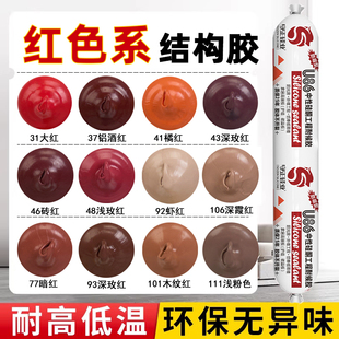 红色结构胶木纹红木古铜酒红棕红砖红玫红咖啡霞红粉红大红玻璃胶