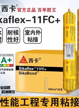 西卡11FC+防水玻璃胶聚氨酯硅胶
