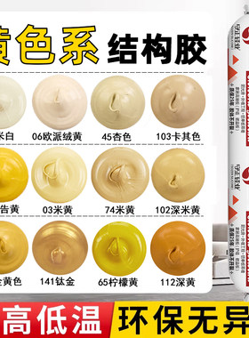 黄色结构胶【支持定制】广东优选