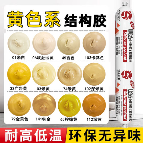黄色结构胶【支持定制】广东优选