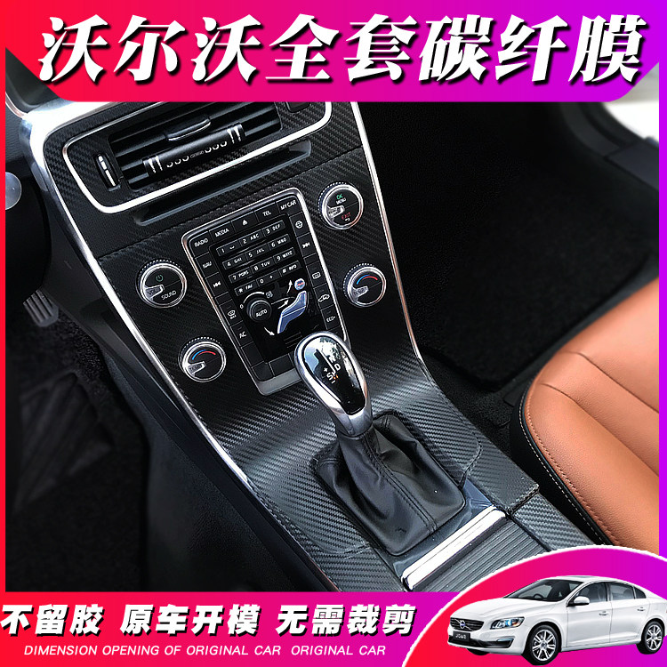 沃尔沃XC60 V60 S60 S60L 内饰改装碳纤维贴膜中控装饰贴纸,汽车用品/电子/清洗/改装,改色膜,淘宝优惠券,粉丝福利购,淘宝优惠卷