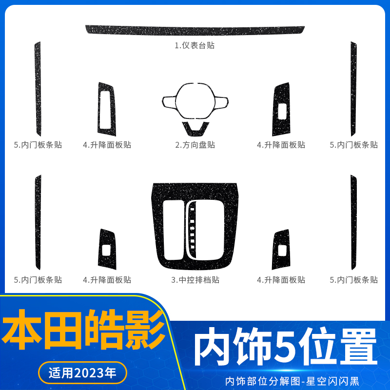 适用23款本田CRV内饰改装皓影中控保护贴膜仪表车内装饰用品贴纸